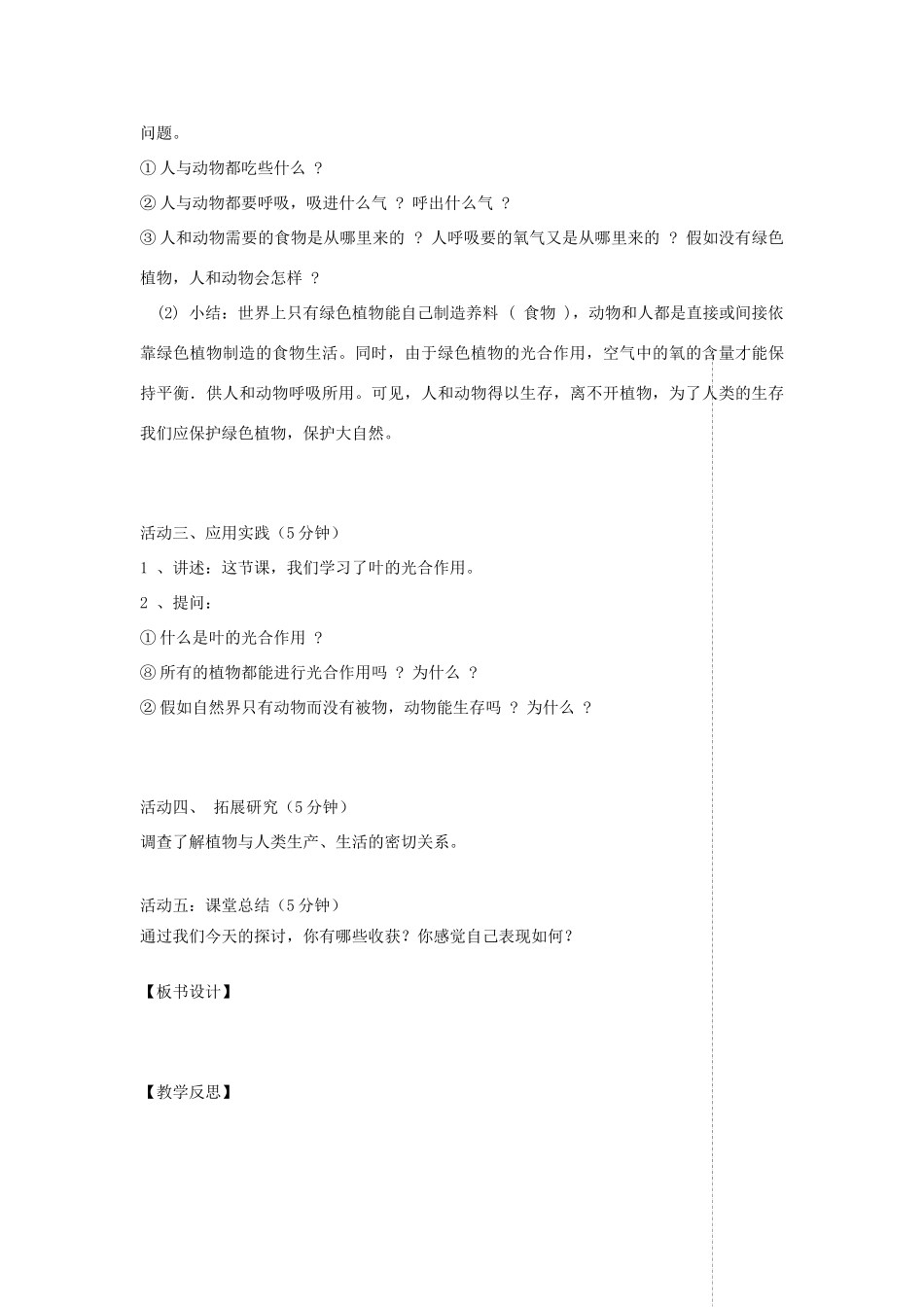 四年级科学上册 第一单元 植物的生活 3植物的叶（二）教案 青岛版五四制-青岛版小学四年级上册自然科学教案_第3页