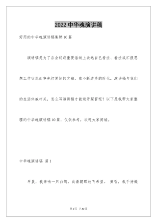 2024中华魂演讲稿_727