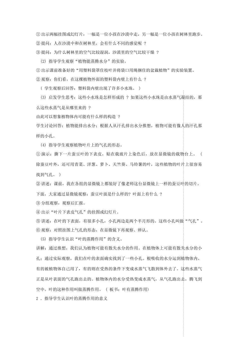 四年级科学上册 第一单元 植物的生活 3植物的叶（一）教案 青岛版五四制-青岛版小学四年级上册自然科学教案_第2页