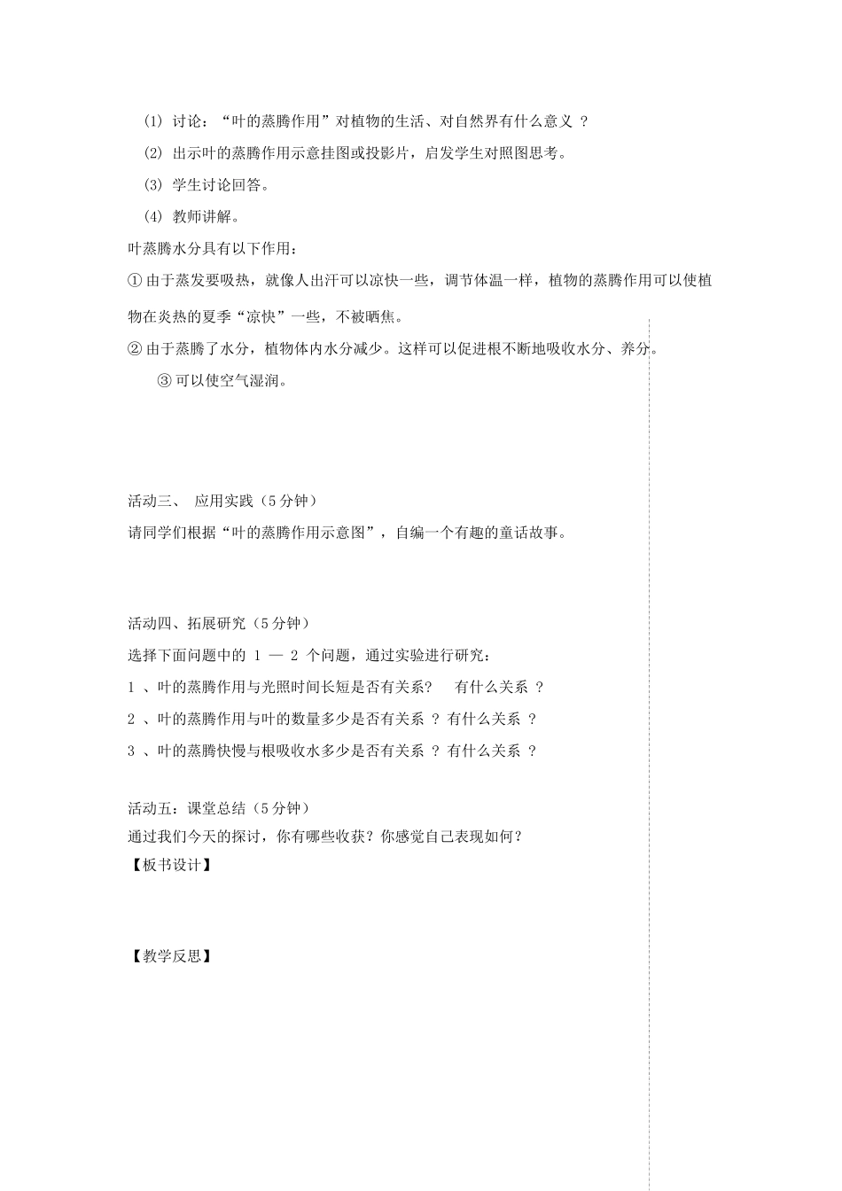 四年级科学上册 第一单元 植物的生活 3植物的叶（一）教案 青岛版五四制-青岛版小学四年级上册自然科学教案_第3页