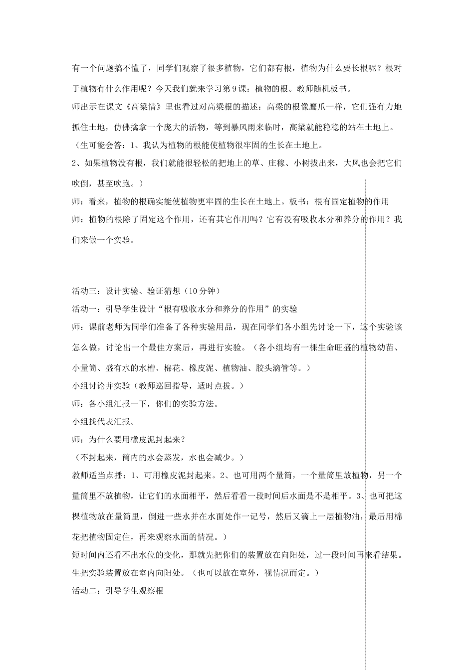 四年级科学上册 第一单元 植物的生活 2植物的根教案 青岛版五四制-青岛版小学四年级上册自然科学教案_第2页