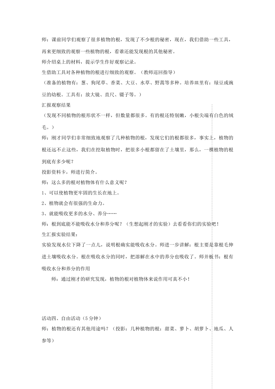 四年级科学上册 第一单元 植物的生活 2植物的根教案 青岛版五四制-青岛版小学四年级上册自然科学教案_第3页