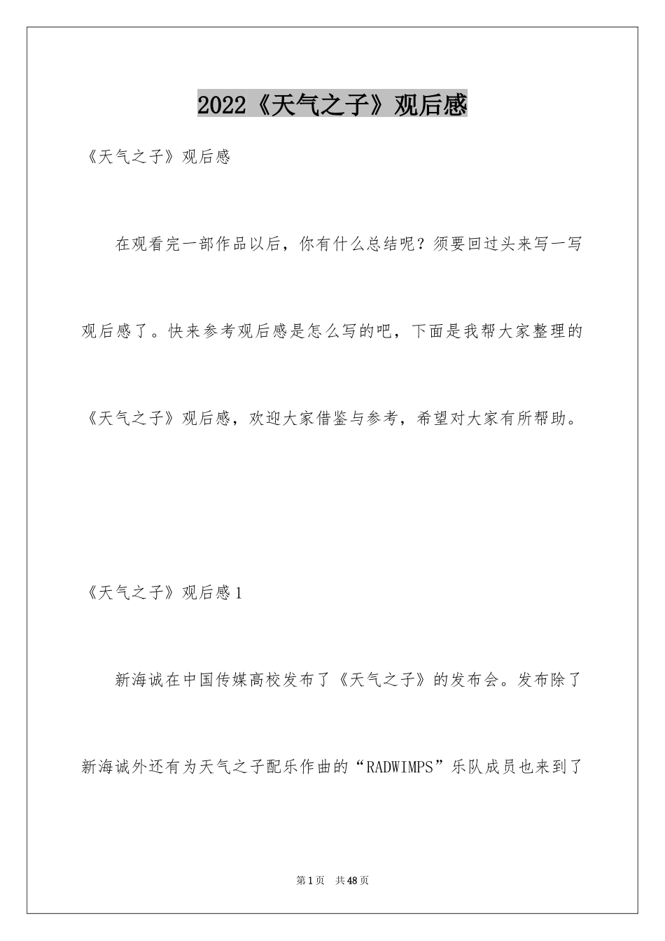 2024《天气之子》观后感_7_第1页