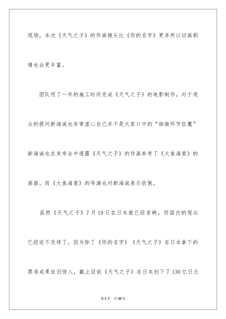 2024《天气之子》观后感_7_第2页