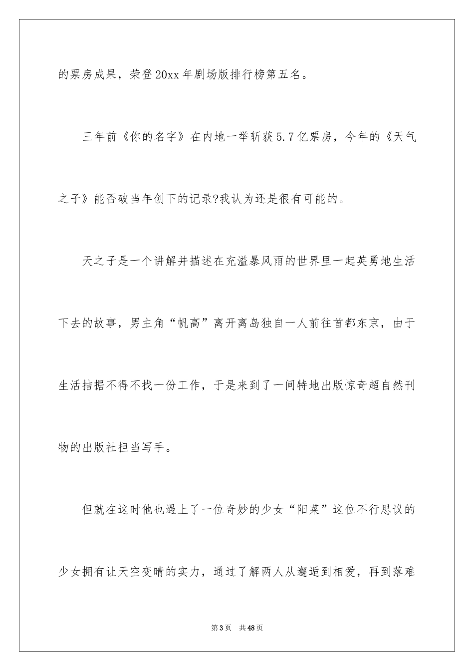 2024《天气之子》观后感_7_第3页