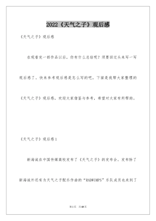 2024《天气之子》观后感_7