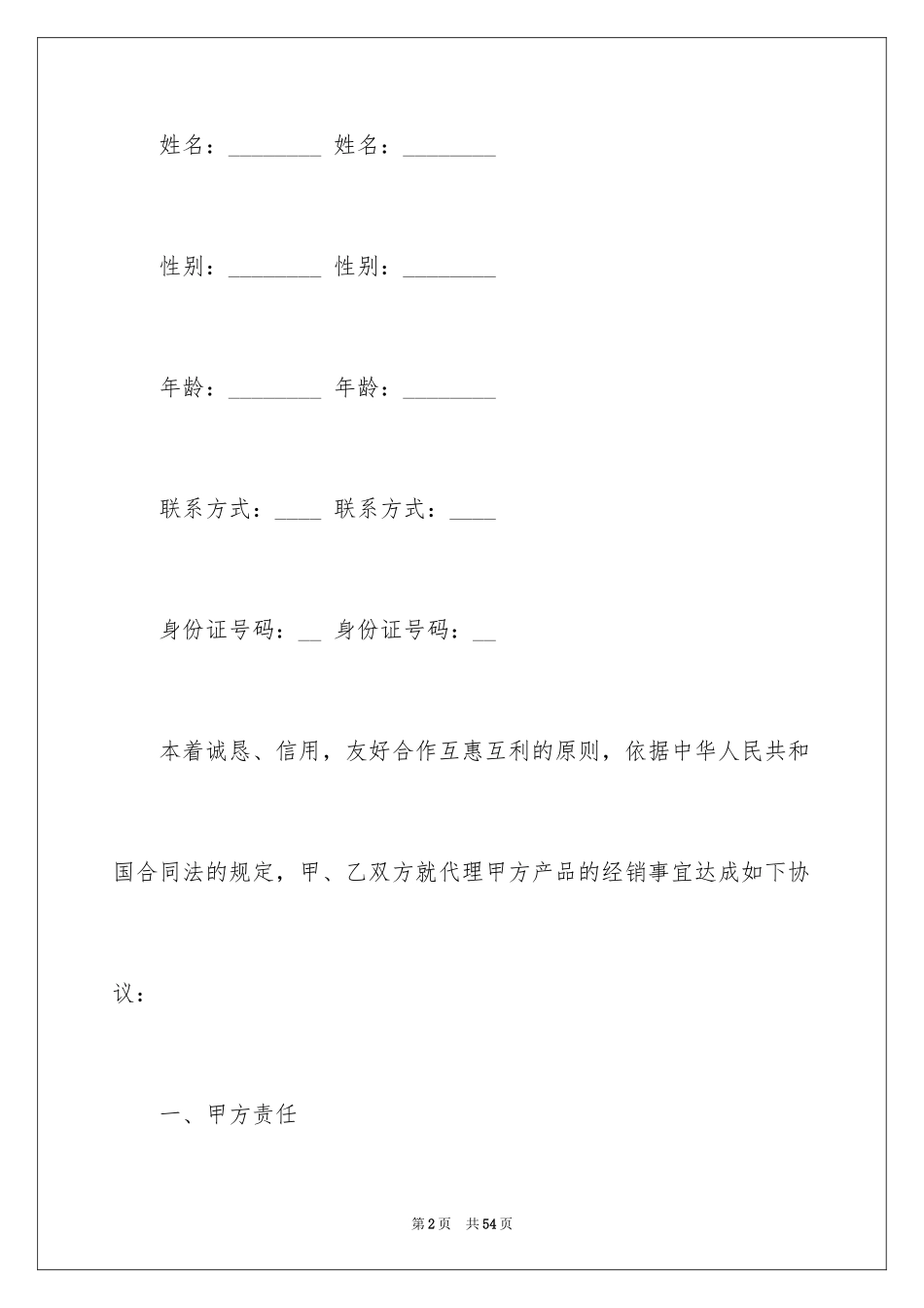 2024产品代理合同_16_第2页