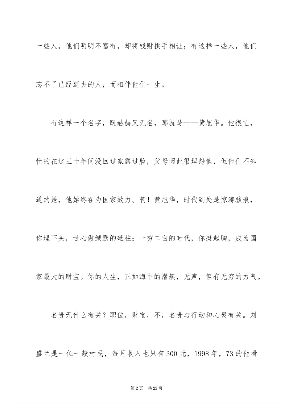 2024人间真情话题作文_第2页