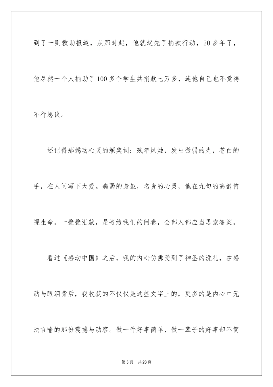 2024人间真情话题作文_第3页