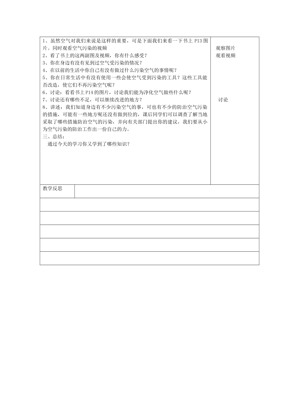 四年级科学上册 第一单元 我们周围的空气 4空气也是生命之源教案 苏教版-苏教版小学四年级上册自然科学教案_第2页