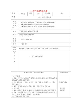 四年级科学上册 第一单元 我们周围的空气 4空气也是生命之源教案 苏教版-苏教版小学四年级上册自然科学教案