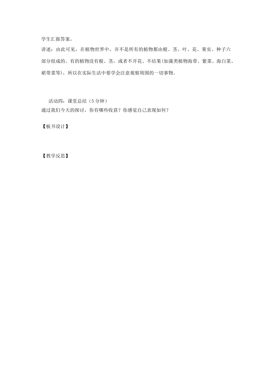 四年级科学上册 第一单元 植物的生活 1植物的身体教案 青岛版五四制-青岛版小学四年级上册自然科学教案_第3页