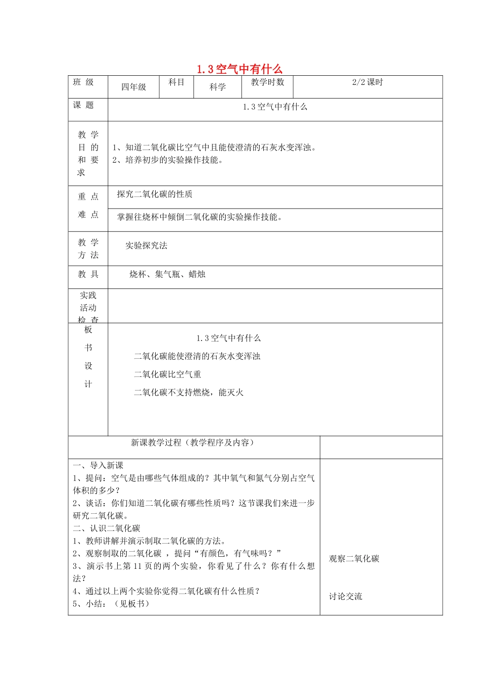 四年级科学上册 第一单元 我们周围的空气 3空气中有什么第2课时教案 苏教版-苏教版小学四年级上册自然科学教案_第1页