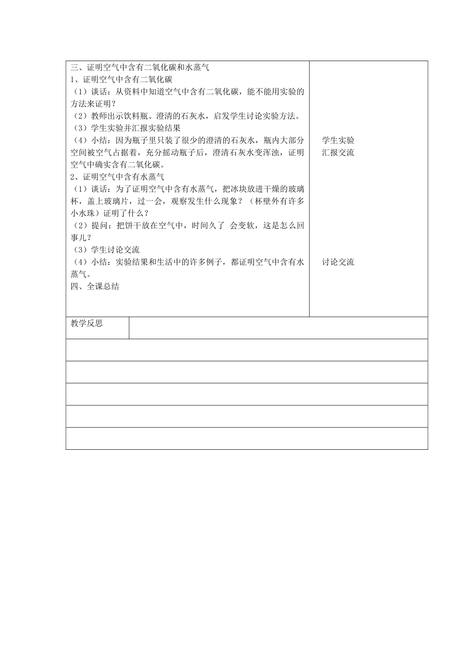 四年级科学上册 第一单元 我们周围的空气 3空气中有什么第2课时教案 苏教版-苏教版小学四年级上册自然科学教案_第2页