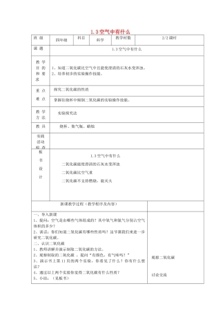 四年级科学上册 第一单元 我们周围的空气 3空气中有什么第2课时教案 苏教版-苏教版小学四年级上册自然科学教案