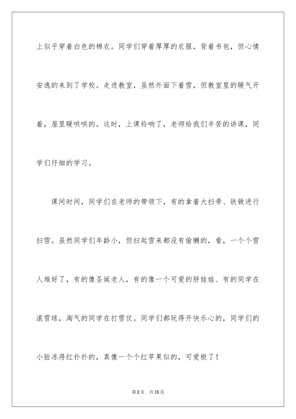 2024五年级冬天作文_18_第2页