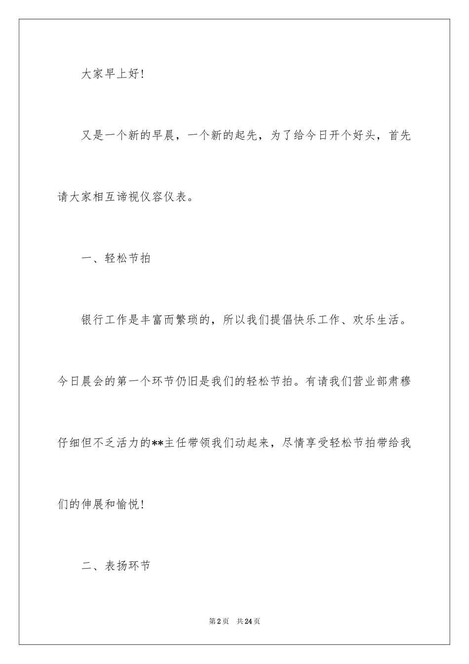 2024主持词开场白_87_第2页