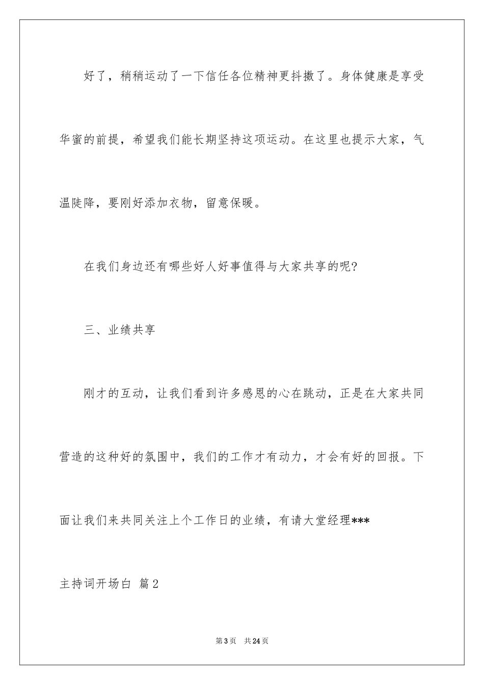 2024主持词开场白_87_第3页