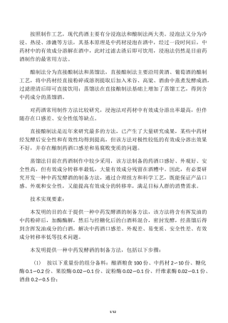 中药材酿制药酒技术