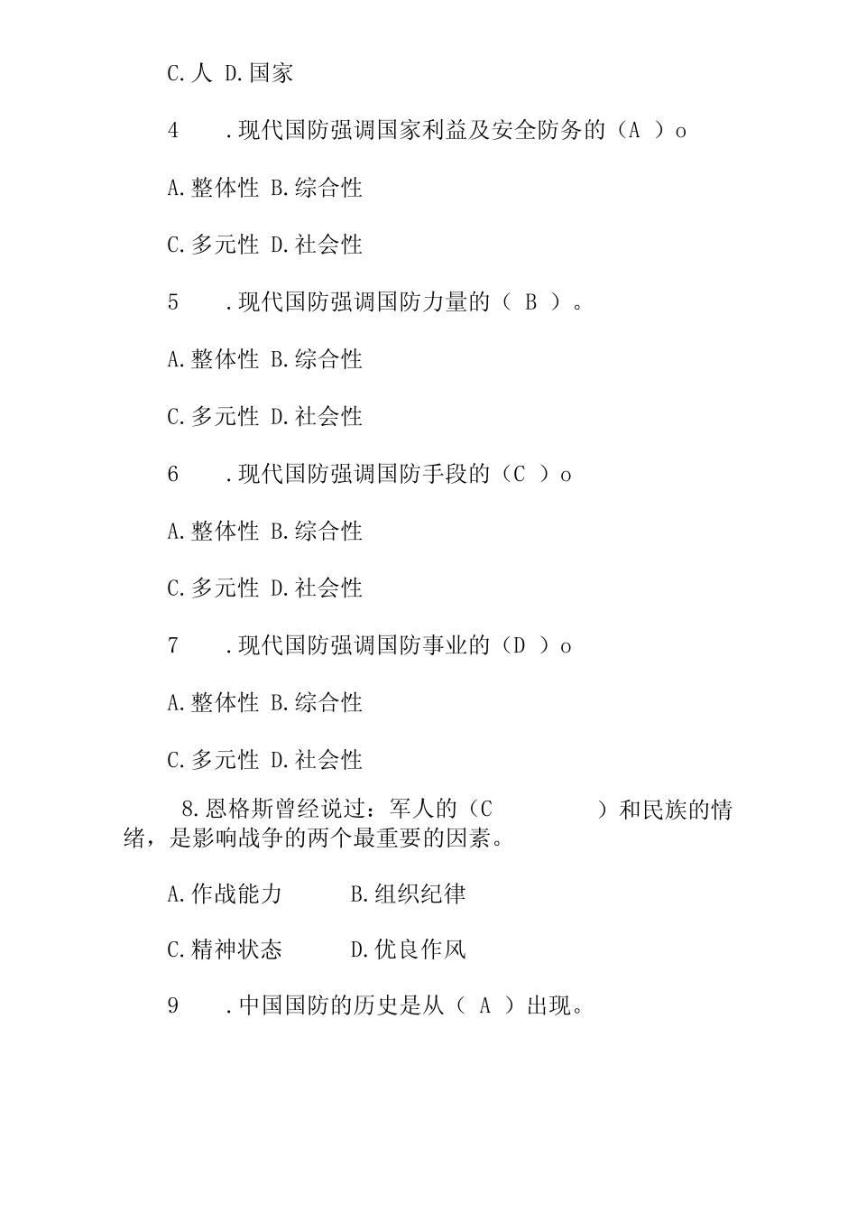 国防军事理论及信息化战争知识竞赛试题库附含答案 _第2页
