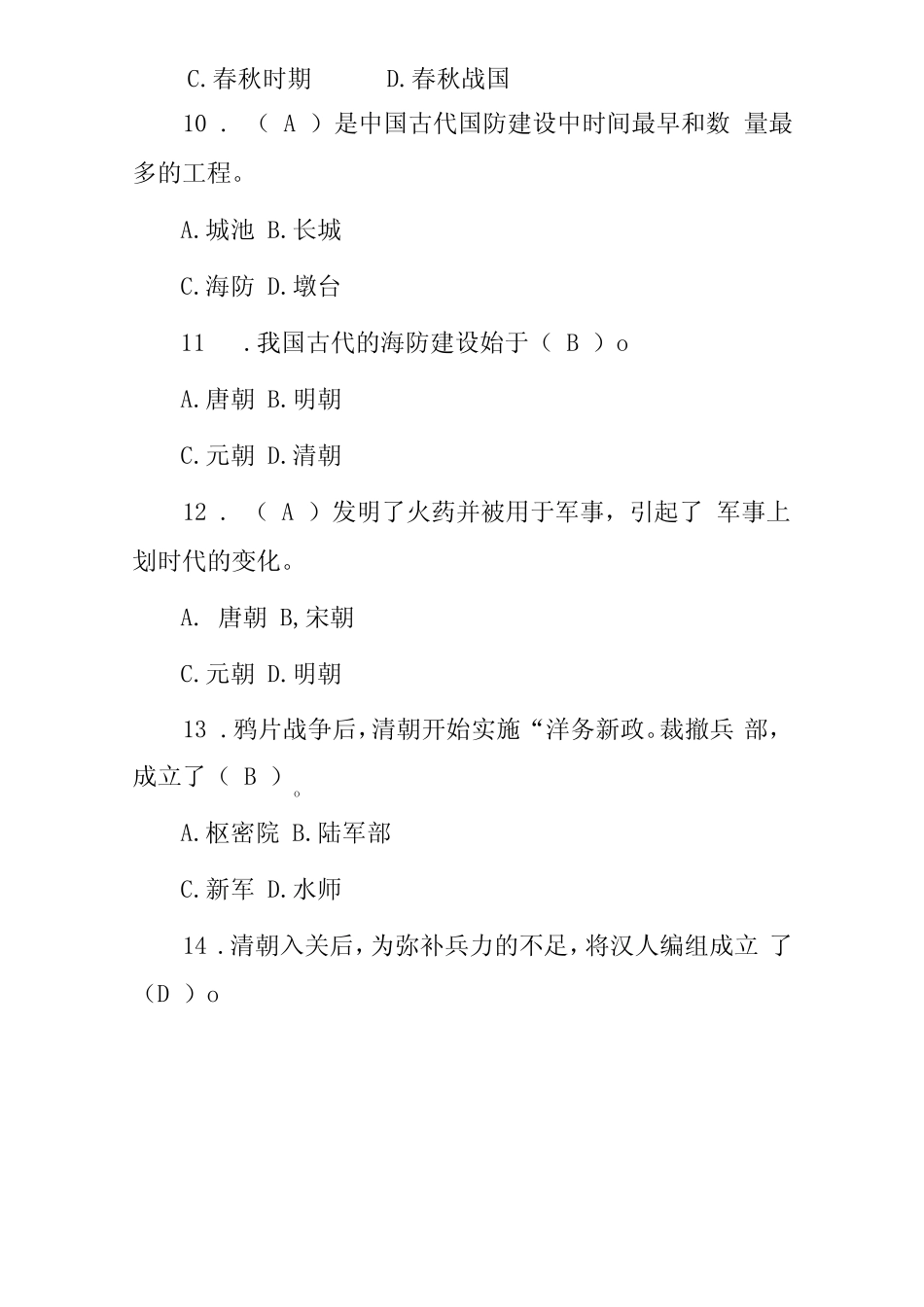 国防军事理论及信息化战争知识竞赛试题库附含答案 _第3页
