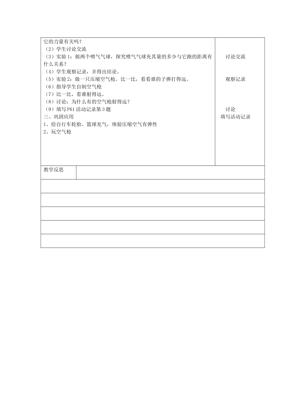 四年级科学上册 第一单元 我们周围的空气 1空气的性质第2课时教案 苏教版-苏教版小学四年级上册自然科学教案_第2页