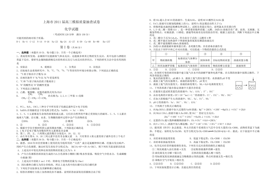 上海市XXXX届高三模拟质量抽查试卷(含参考答案)_第1页
