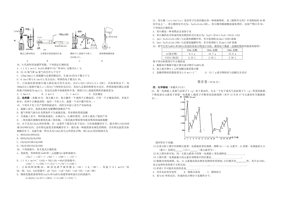 上海市XXXX届高三模拟质量抽查试卷(含参考答案)_第2页