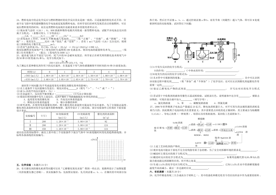 上海市XXXX届高三模拟质量抽查试卷(含参考答案)_第3页
