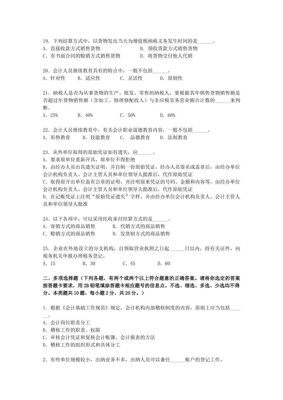 上海市XXXX年（上半年）会计从业资格统一考试_第3页