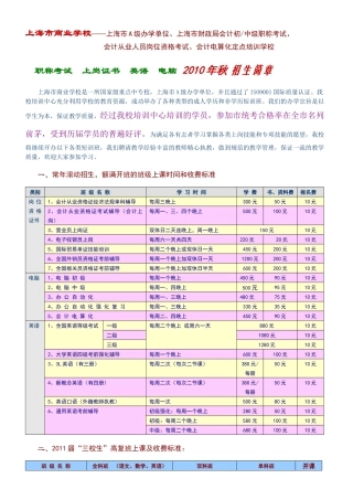 上海市商业学校——上海市A级办学单位、上海市财政局会计初、中