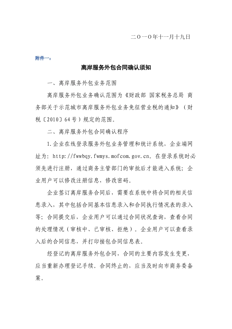 上海市关于本市离岸服务外包业务收入申请免征营业税有关事项的公告_第3页