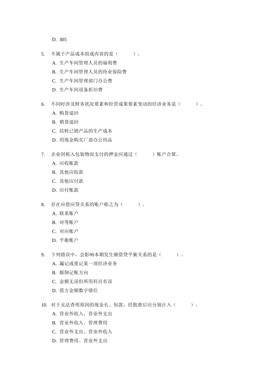 上海市会计从业资格考试试题及答案_第2页