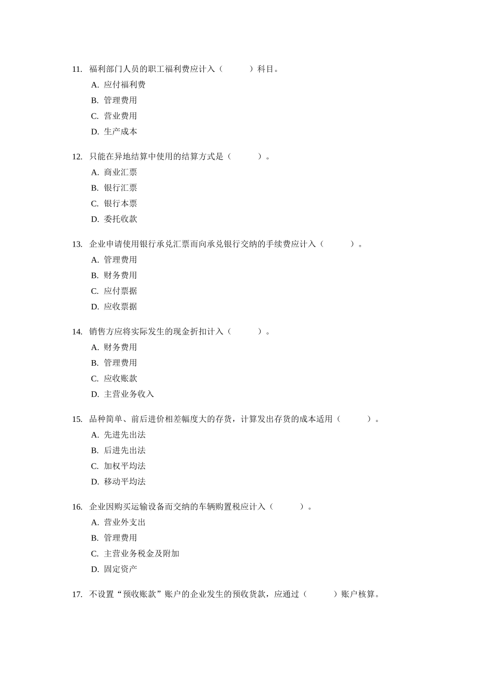 上海市会计从业资格考试试题及答案_第3页
