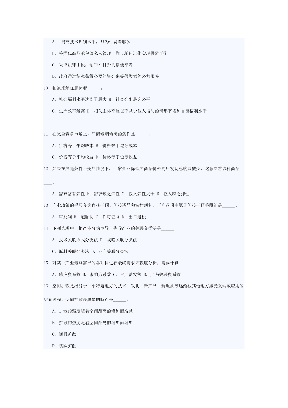 上海市XXXX公务员考试经济管理真题及参考答案_第3页