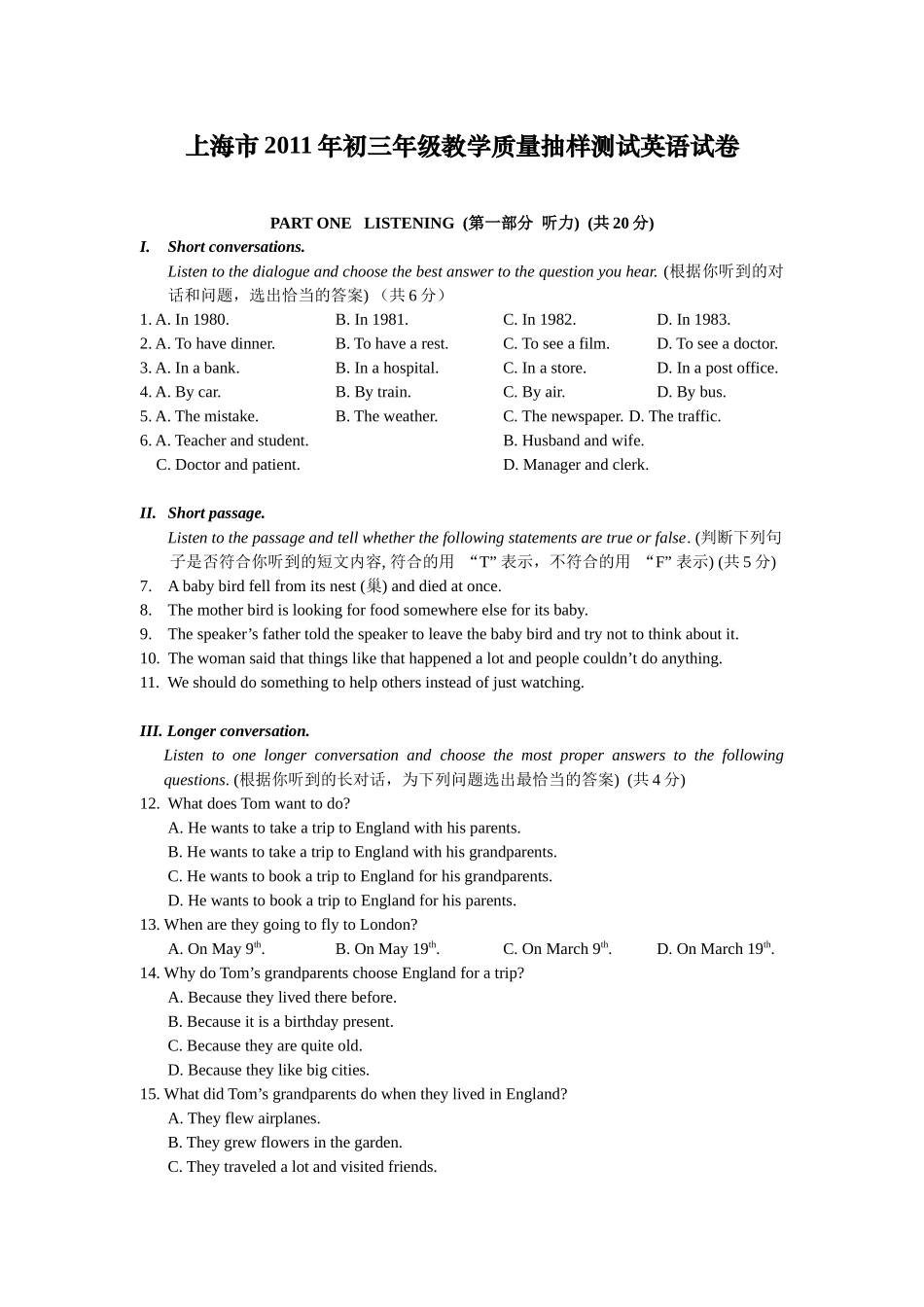 上海市XX年初三英语教学质量抽测试题及答案_第1页