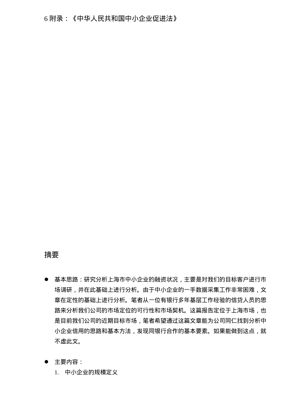 上海市中小企业融资状况分析30(1)_第2页