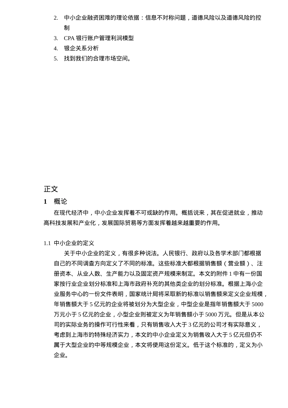 上海市中小企业融资状况分析30(1)_第3页