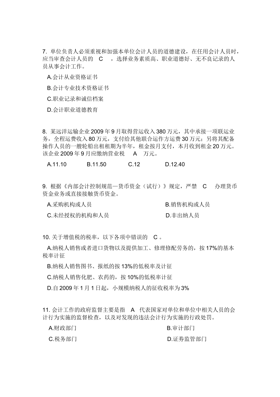 上海市XXXX年下半年会计从业资格统一考试_第2页