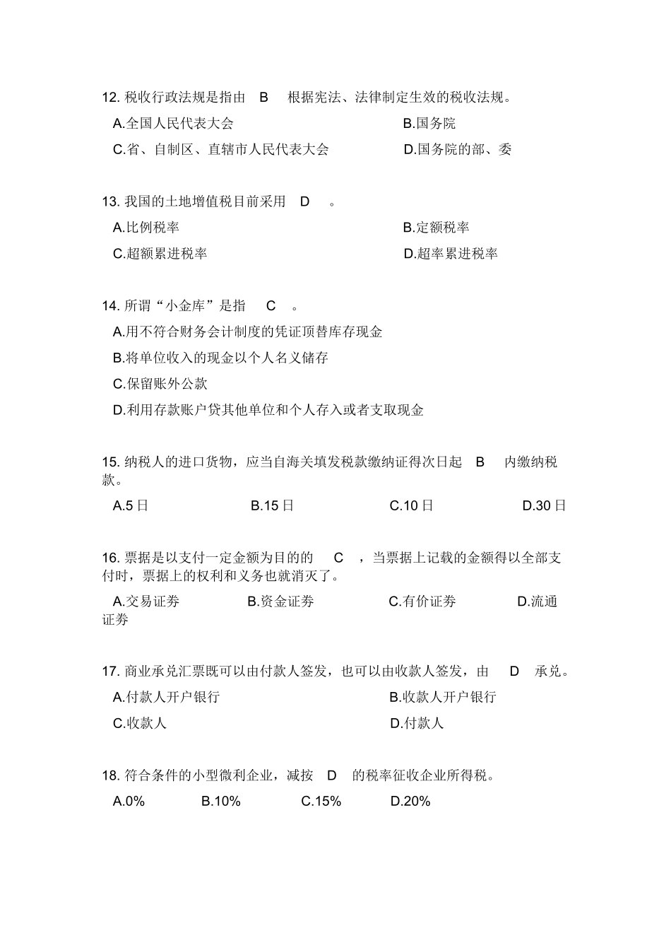 上海市XXXX年下半年会计从业资格统一考试_第3页