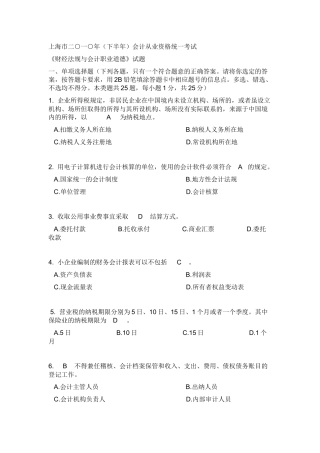 上海市XXXX年下半年会计从业资格统一考试