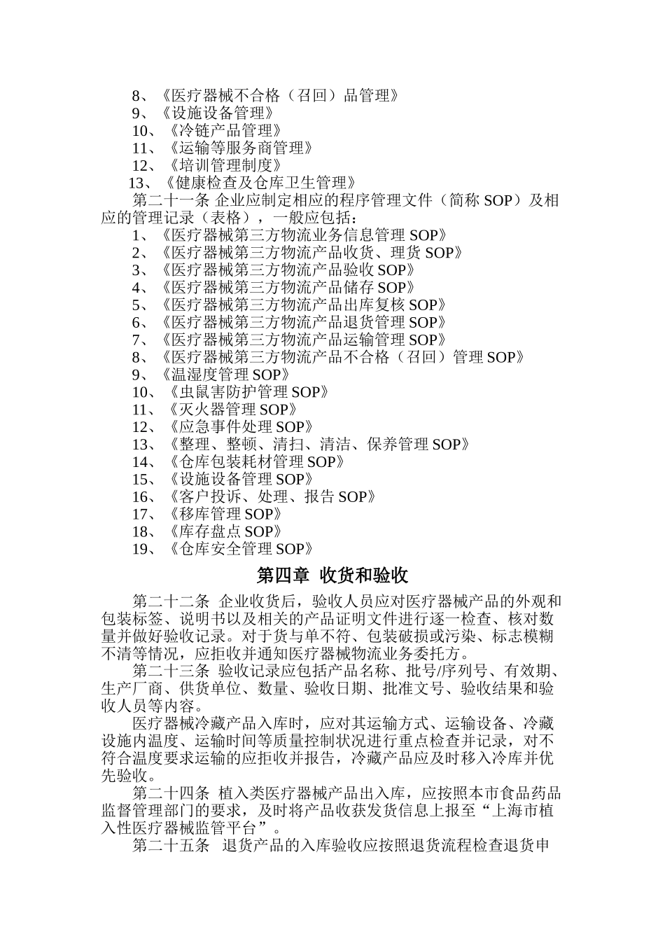 上海市医疗器械第三方物流验收细则_第3页