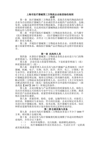 上海市医疗器械第三方物流验收细则