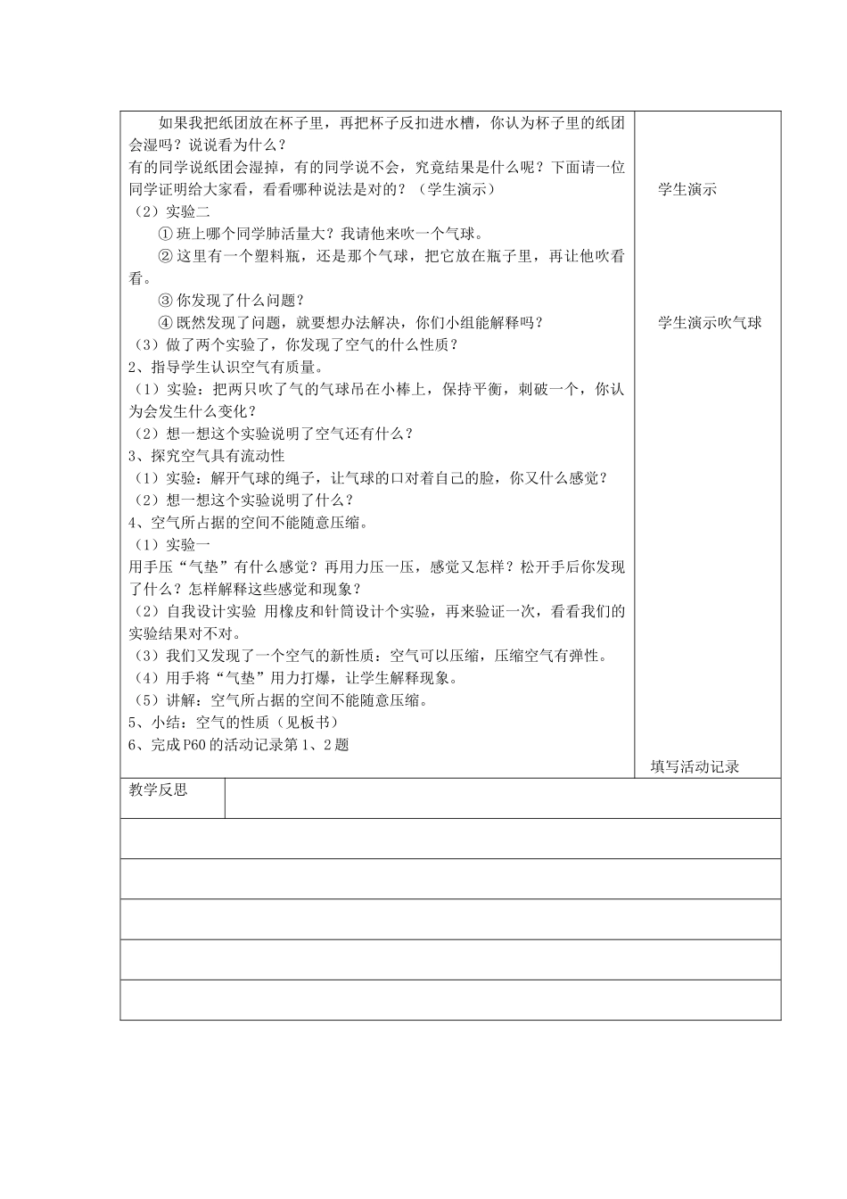 四年级科学上册 第一单元 我们周围的空气 1空气的性质第1课时教案 苏教版-苏教版小学四年级上册自然科学教案_第2页