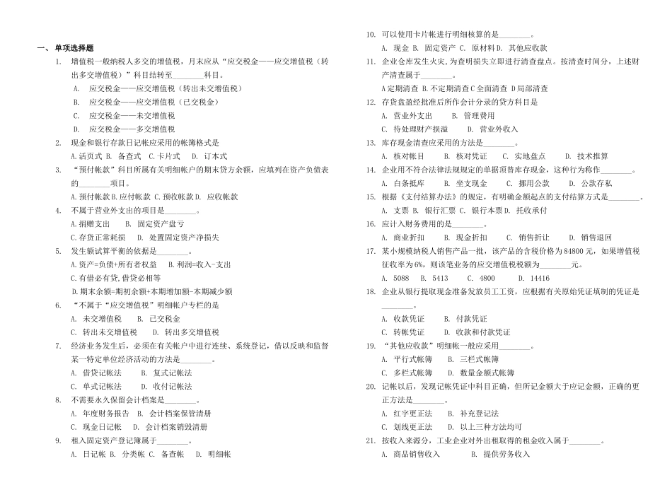 上海市会计从业资格考试《会计基础》考试历年真题_第2页