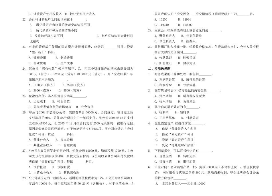 上海市会计从业资格考试《会计基础》考试历年真题_第3页