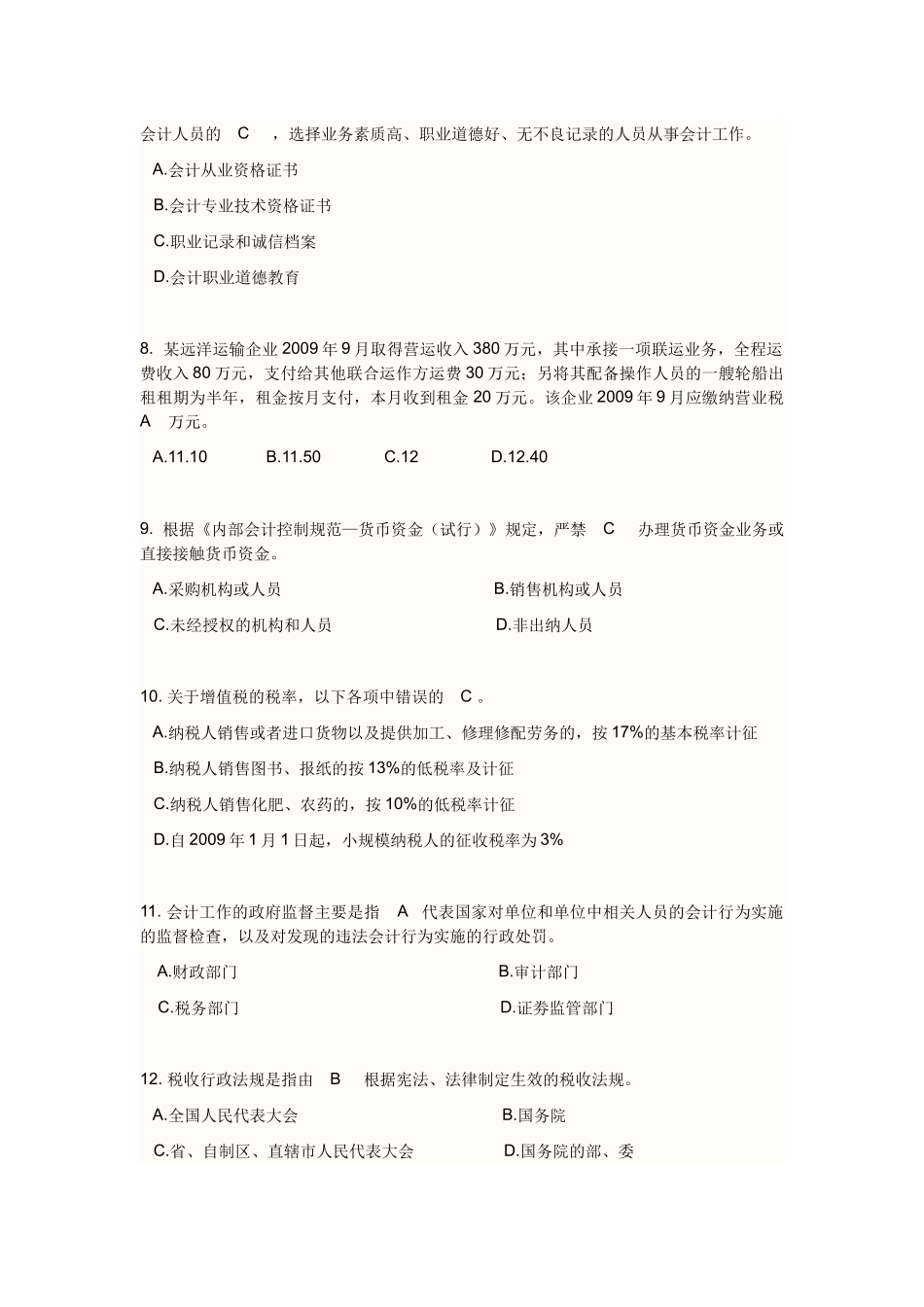 上海市二○一○年(下半年)会计从业资格统一考试9796226_第2页