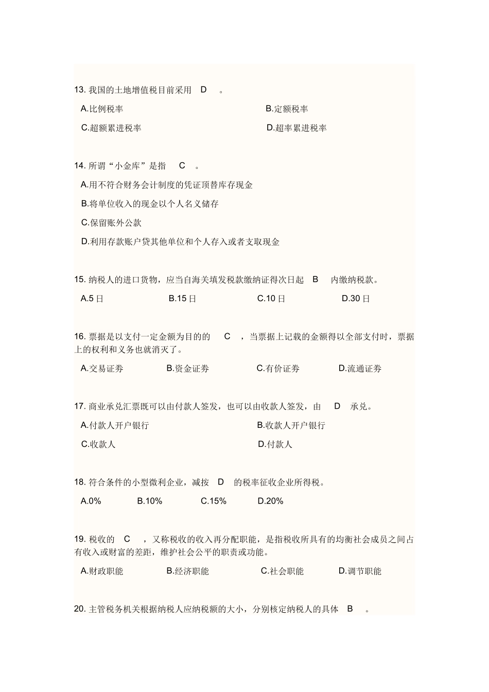 上海市二○一○年(下半年)会计从业资格统一考试9796226_第3页