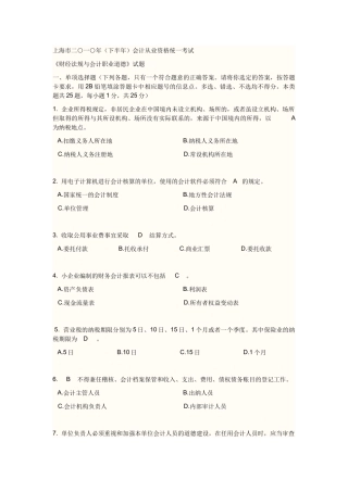 上海市二○一○年(下半年)会计从业资格统一考试9796226