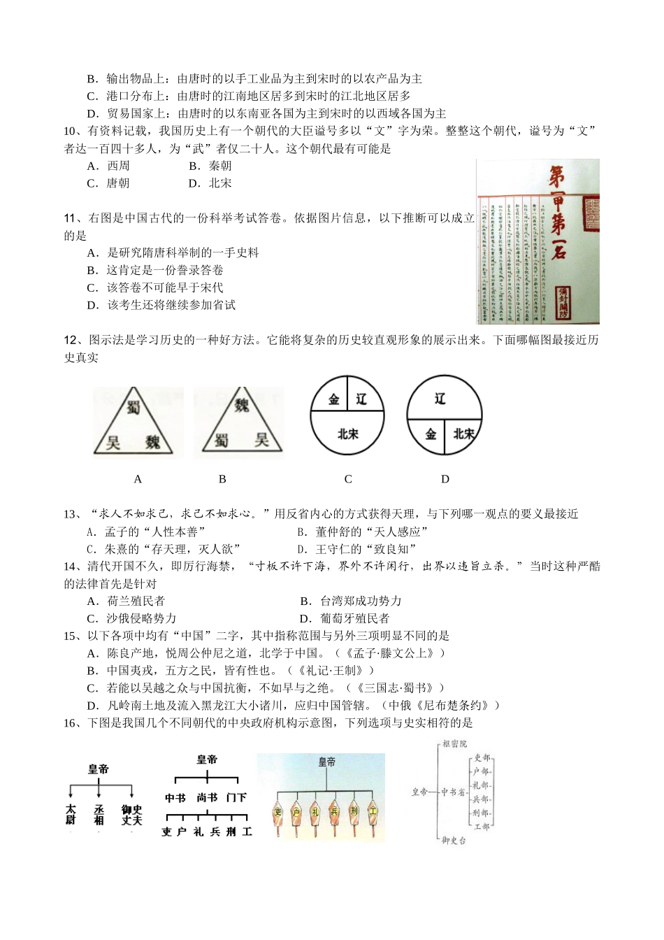 上海市嘉定区届高三上学期第一次质量调研考试(历史)_第2页